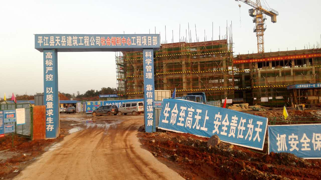 平江縣社會(huì)福利院1