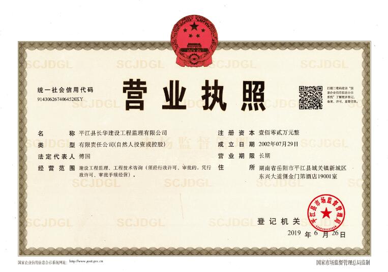 營(yíng)業(yè)執(zhí)照正本